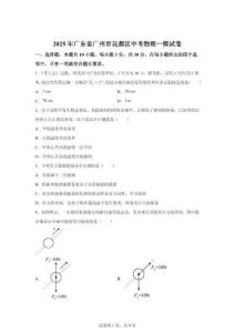 2025年廣東省廣州市花都區中考一模物理試題（含答案）