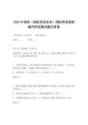 2025年高職（國際貿(mào)易實(shí)務(wù)）國際貿(mào)易流程操作階段測(cè)試題及答案