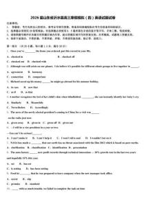 2026届山东省沂水县高三寒假模拟（四）英语试题试卷含解析