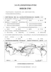 2026年上海市初中學業水平考試（中考）地理試卷（含答案）