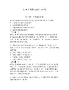 2026年圖書館題庫150道含答案【輕巧奪冠】