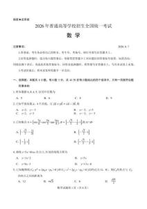 2026年全国新高考1卷数学试卷（含答案及解析）
