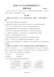 2026年北京市房山區初三二模道德與法治試卷（含答案）