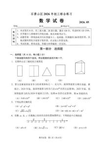 2026年北京市石景山區初三二模數學試卷（含答案）