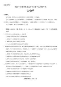 2026年安徽省高考生物試卷