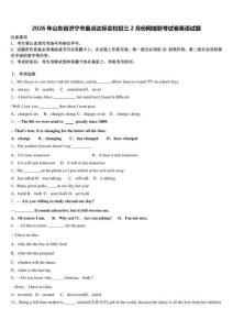 2026年山东省济宁市重点达标名校初三2月份网络联考试卷英语试题含解析