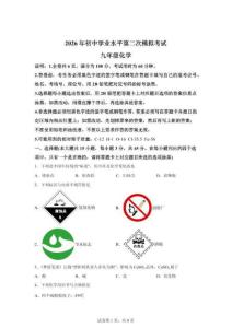 2026年廣東東莞市東城中學等四校聯考二模化學試題（含答案）