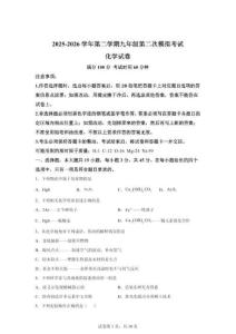 2026年廣東東莞市中考二模化學試題（含答案）