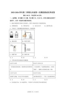2026年廣東東莞市部分學校中考一模化學試題（含答案）