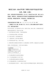 2026年廣東深圳市福田區中考適應性考試化學試卷（含答案）0001