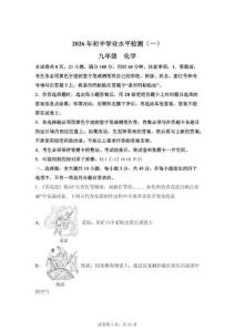 2026年廣東肇慶高要區中考一模化學試卷（含答案）0001