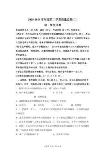 2026年廣東茂名市中考二模化學試題（含答案）0001