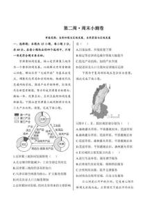 2026年春高二地理人教版（2019）選修二、三第2周周末小測卷