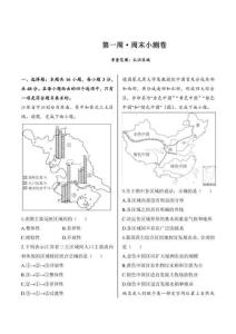 2026年春高二地理魯教版（2019）第1周周末小測卷