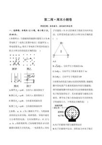 2026年春高二物理魯科版（2019）第2周周末小測卷