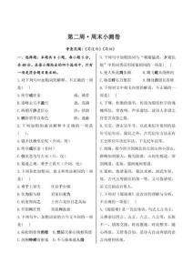 2026年春高二語文人教統編版第2周周末小測卷