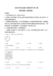 2026年河北省唐山市灤州市中考二模《數學》試題及答案