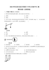 2026年河北省石家莊市第四十中學九年級中考二模《數學》試卷及答案