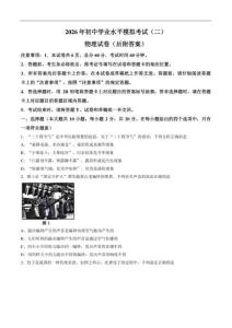 2026年河北省邢臺市中考二模考試《物理》試題