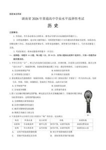2026年湖南省高考歷史試卷