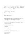 2026年電子產品銷售（客戶接待）試題及答案