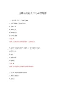 2026年皮膚科疾病診療與護理題庫