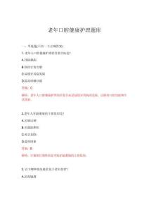2026年老年口腔健康護理專項題庫