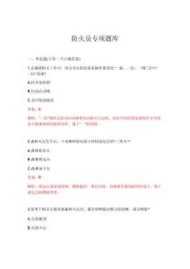 2026年防火員專項題庫