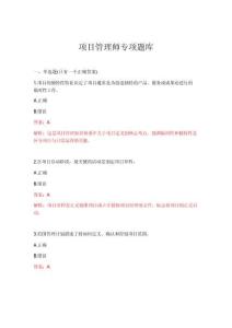 2026年項目管理師專項題庫