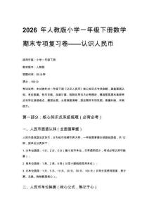 2026年人教版小學一年級下冊數學期末專項復習卷——認識人民幣含參考答案