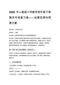 2026年人教版小學數學四年級下冊期末專項復習卷——運算定律與簡便計算附答案3