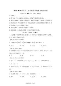 高二數學下學期期末真題重組卷【浙江專用，測試范圍：人教A版必修第一冊~選擇性必修第三冊】【含解析】