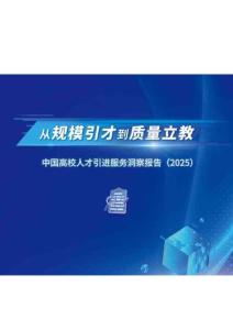 从“规模引才”迈向“质量立教”