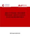 2025年中國ICAD（顱內動脈粥樣硬化疾病）病理學行業市場全景分析及前景機遇研判報告
