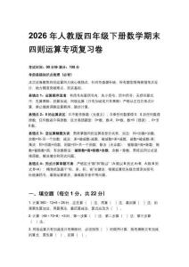 2026年人教版四年級下冊數學期末四則運算專項復習卷含答案
