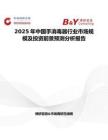 2025年中國手消毒器行業(yè)市場規(guī)模及投資前景預(yù)測分析報告