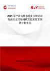 2025年中國抗靜電瓷質全鋼活動地板行業市場規模及投資前景預測分析報告