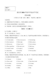 2026年重慶市中考英語試卷試題真題打印版