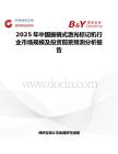 2025年中国振镜式激光标记机行业市场规模及投资前景预测分析报告