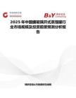 2025年中國搪玻璃開式蒸餾罐行業市場規模及投資前景預測分析報告