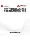 2025年中國攀巖登山安全帶行業市場規模及投資前景預測分析報告