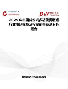 2025年中國斜錐式多功能提取罐行業市場規模及投資前景預測分析報告