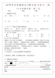 五年級（下）語文期末復(fù)習(xí)沖刺21天2026