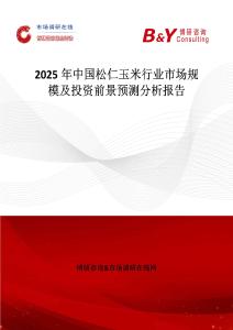 2025年中國松仁玉米行業市場規模及投資前景預測分析報告