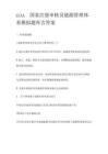 CCAA国家注册审核员能源管理体系模拟题库含答案