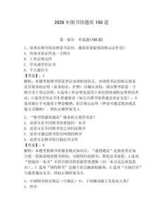 2026年圖書館題庫150道附答案【奪分金卷】