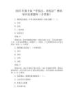 2025年第十届“学宪法、讲宪法”网络知识竞赛题库(含答案)