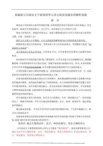 (學(xué)霸提優(yōu)、寒假拔尖)部編版五語下第四單元各類閱讀真題(含小古文、非連續(xù)性文本等)名師解析連載
