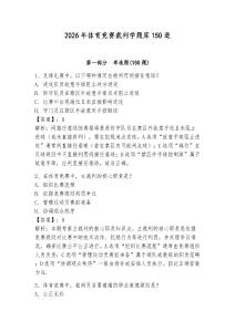 2026年體育競賽裁判學題庫150道帶答案（輕巧奪冠）