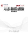 2025年中國步進式熱處理調制生產線行業市場規模及投資前景預測分析報告
